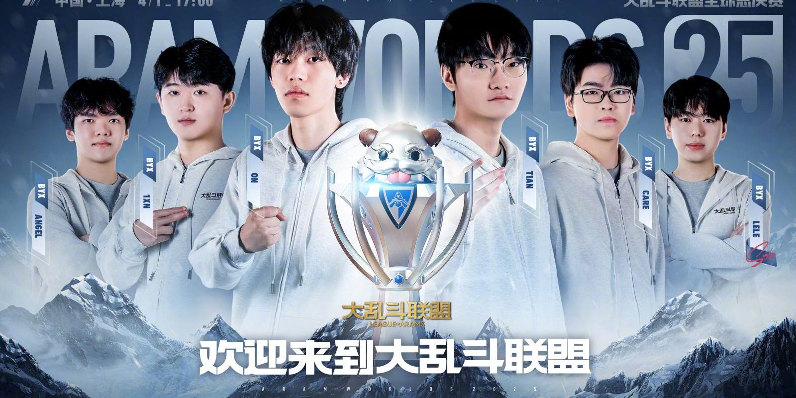 LOL2026全球总决赛S16 无畏契约专题内容